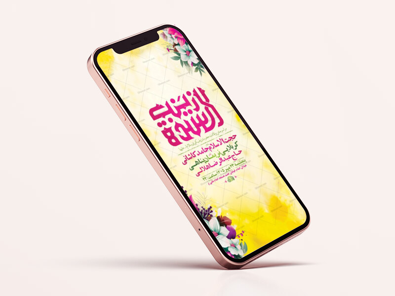طرح-جشن-ولادت-حضرت-زینب-کبری-س