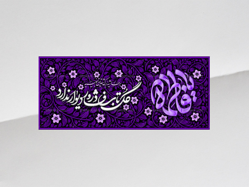 طرح-لایه-باز-کتیبه-دکور-فاطمیه