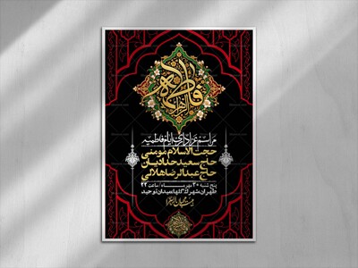 اطلاعیه-لایه-بازو-باکیفیت-شهادت-حضرت-زهرا(س)-+-استوری-