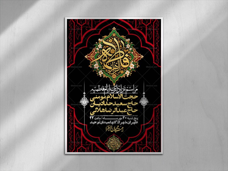 اطلاعیه-لایه-بازو-باکیفیت-شهادت-حضرت-زهرا(س)-+-استوری-