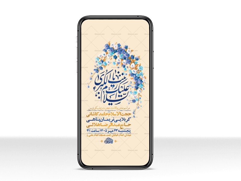 طرح-جشن-ولادت-حضرت-زینب-کبری-س