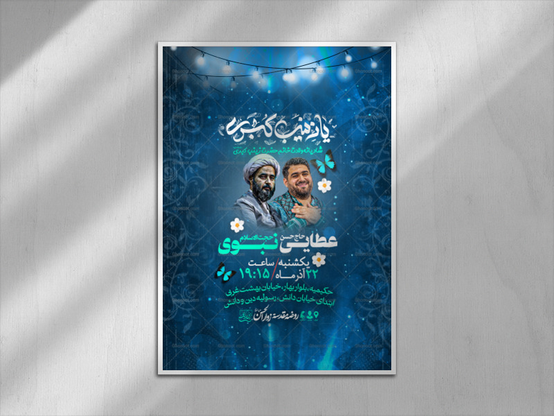 اطلاعیه-ولادت-حضرت-زینب-سلام-الله-علیها(سایز-چاپ)