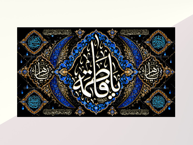 (فاطميه)-شهادت-حضرت-فاطمه-زهرا(سلام-الله-عليها)