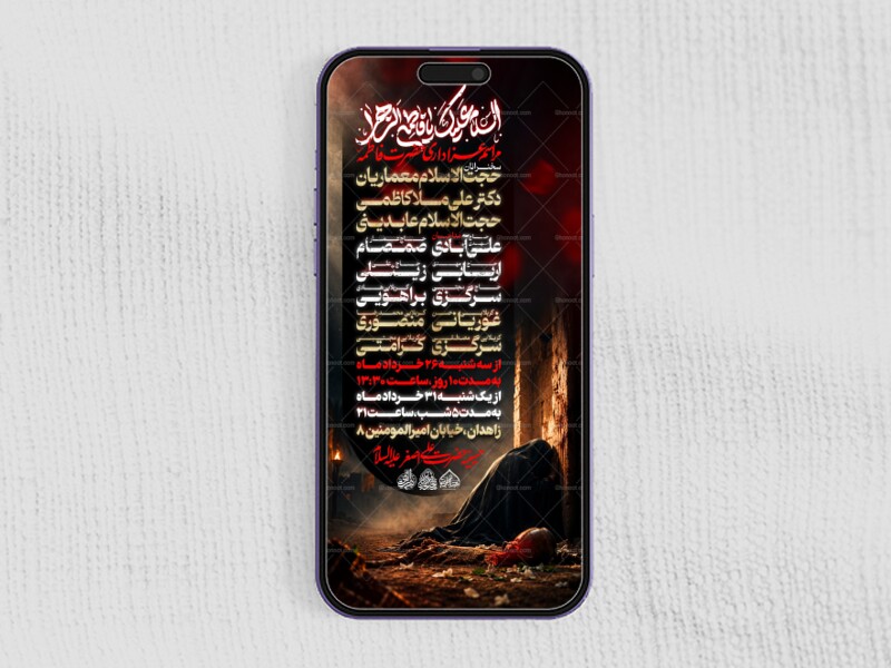 استوری-لایه-باز-ایام-فاطمیه