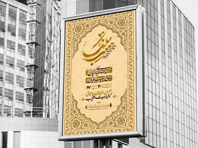 اطلاعیه‌لایه‌بازولادت‌حضرت‌زینب(س)