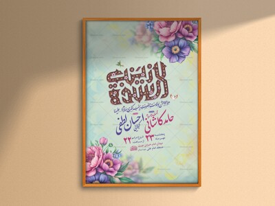 طرح-لایه-باز-ولادت-حضرت-زینب-کبری-س-+-استوری