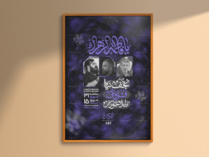 اطلاعیه‌لایه‌بازشهادت‌حضرت‌زهرا(س)