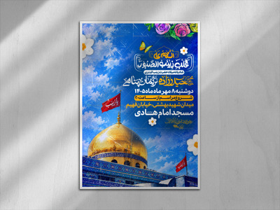 اطلاعیه-ولادت-حضرت-زینب-سلام-الله-علیها(سایز-چاپ)