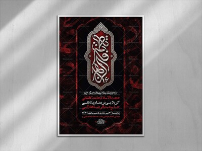 طرح-لایه-باز-شهادت-حضرت-زهرا-س-+-استوری