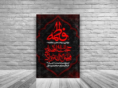 عزاداری-شهادت-حضرت-فاطمه-س