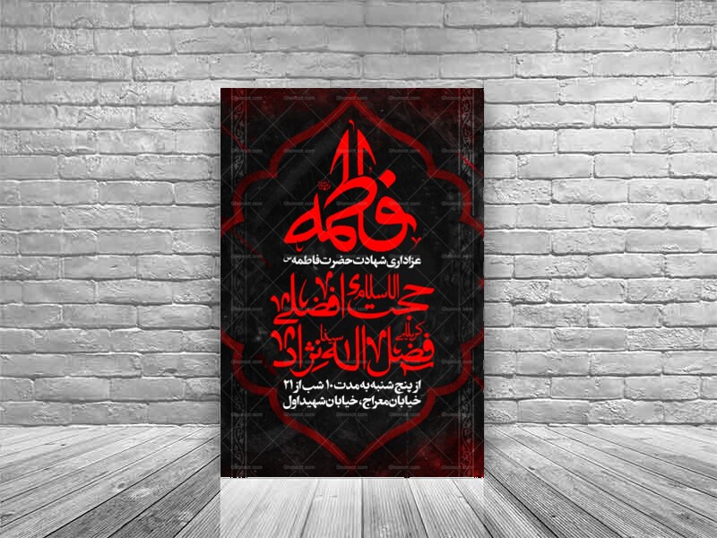 عزاداری-شهادت-حضرت-فاطمه-س