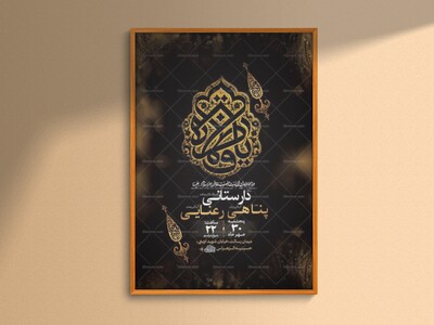 طرح-لایه-باز-عزاداری-فاطمیه-+-استوری