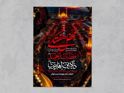 روضه-هفتگی