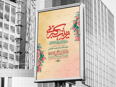 طرح-لایه-باز-ولادت-حضرت-زینب-کبری-س-+-استوری
