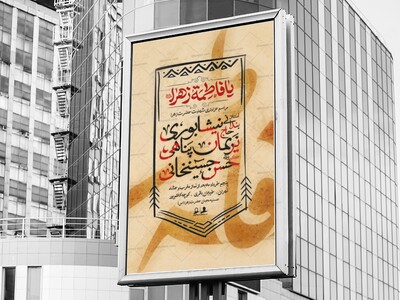 لایه-باز-طرح-قدیمی-فاطمیه-