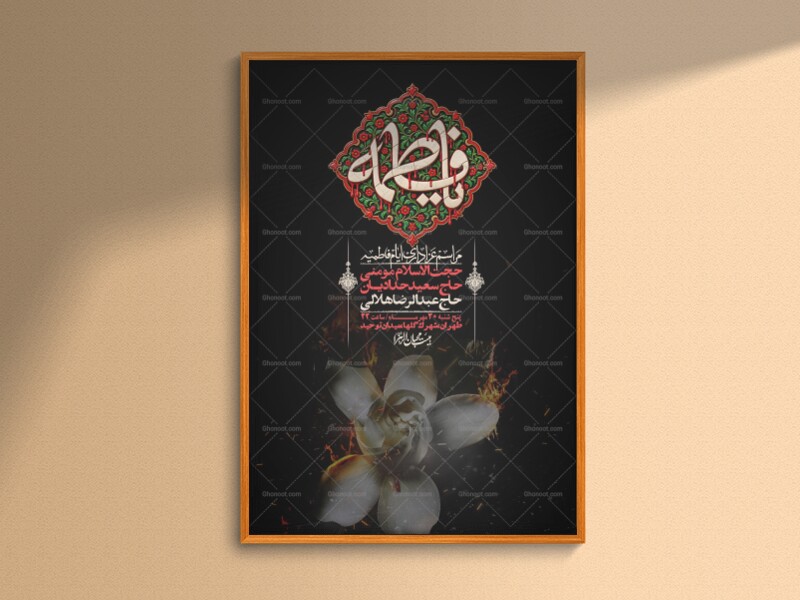 اطلاعیه-لایه-بازو-باکیفیت-شهادت-حضرت-زهرا(س)-+-استوری-