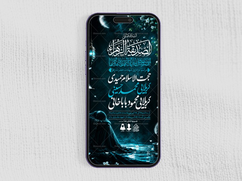 طرح-لایه-باز-شهادت-حضرت-زهرا-و-فاطمیه