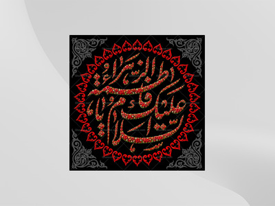 (فاطميه)-شهادت-حضرت-فاطمه-زهرا(سلام-الله-عليها)