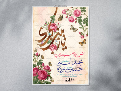طرح-لایه-باز-ولادت-حضرت-زینب-(س)