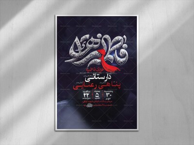 طرح-لایه-باز-عزاداری-فاطمیه-+-استوری