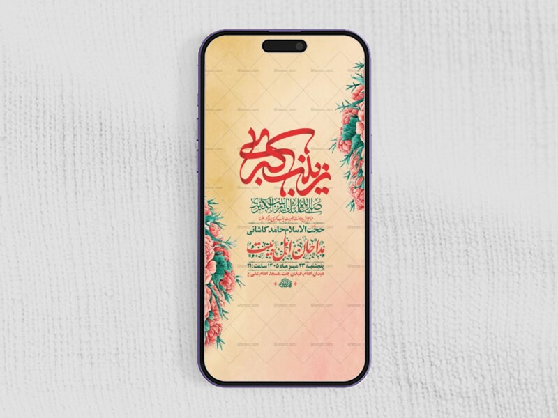 طرح-جشن-ولادت-حضرت-زینب-کبری-س