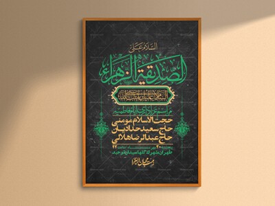اطلاعیه-لایه-بازو-باکیفیت-شهادت-حضرت-زهرا(س)-+-استوری-