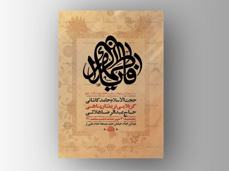 طرح-لایه-باز-شهادت-حضرت-زهرا-س-+-استوری