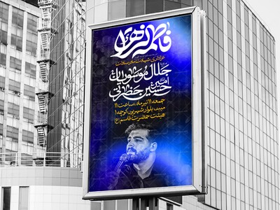 اطلاعیه-عزاداری-شهادت-حضرت-زهرا-س