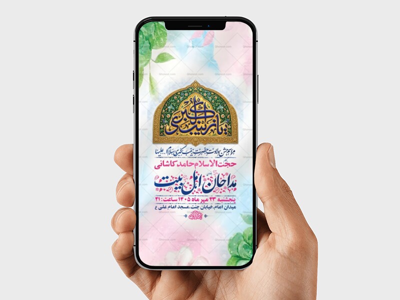 طرح-جشن-ولادت-حضرت-زینب-کبری-س
