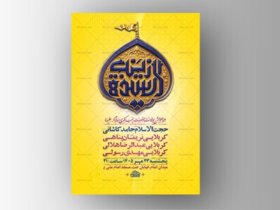 طرح-لایه-باز-ولادت-حضرت-زینب-کبری-س-+-استوری