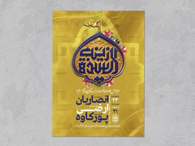 طرح-لایه-باز-ولادت-حضرت-زینب-کبری-س-+-استوری
