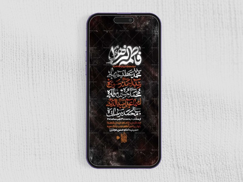 مراسم-عزاداری-شهادت-حضرت-فاطمة-زهرا-سلام-االله-عليها-_-فاطمیه