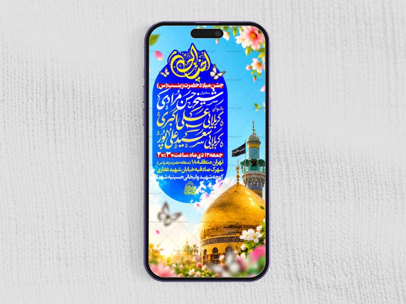 استوری-لایه-باز-میلاد-حضرت-زینب-س