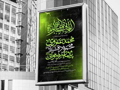 لایه-باز-مراسم-عزاداری-حضرت-فاطمه-سلام-الله-علیها