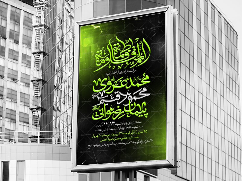 لایه-باز-مراسم-عزاداری-حضرت-فاطمه-سلام-الله-علیها