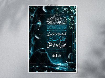 اطلاعیه-لایه-باز-شهادت-حضرت-زهرا-و-فاطمیه