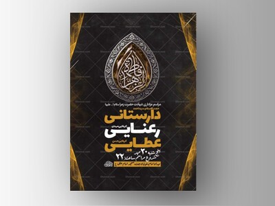 طرح-لایه-باز-شهادت-حضرت-زهرا-س-+-استوری