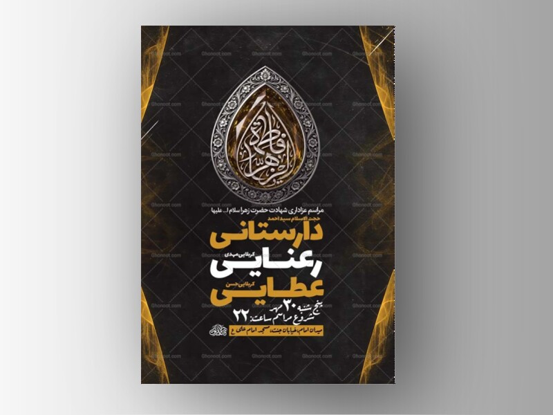 طرح-لایه-باز-شهادت-حضرت-زهرا-س-+-استوری