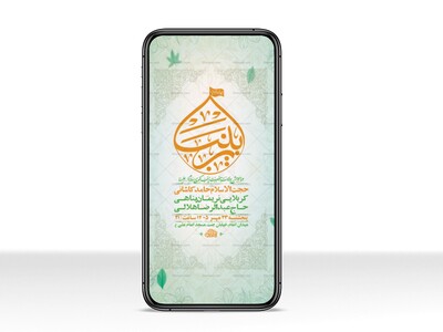 طرح-جشن-ولادت-حضرت-زینب-کبری-س