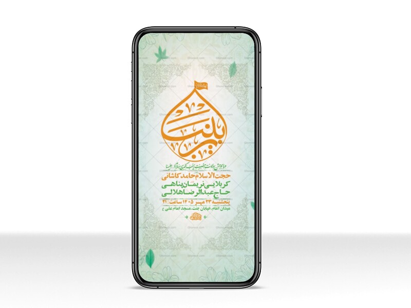 طرح-جشن-ولادت-حضرت-زینب-کبری-س