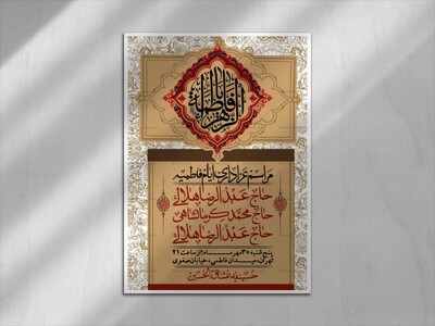 اطلاعیه-لایه-بازو-باکیفیت-شهادت-حضرت-زهرا(س)-+-استوری-
