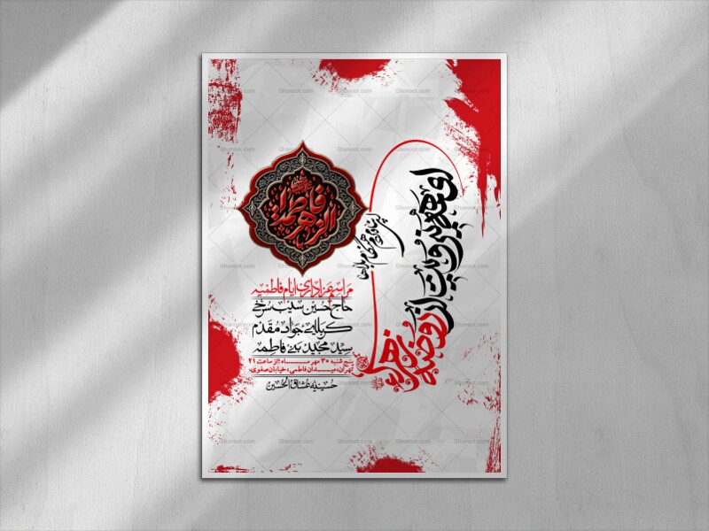 اطلاعیه-لایه-بازو-باکیفیت-شهادت-حضرت-زهرا(س)-+-استوری-