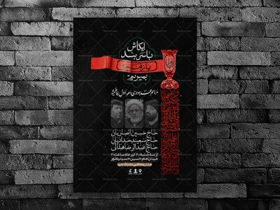 طرح-لایه-باز-اطلاعیه-دهه-اول-فاطمیه