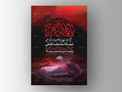 طرح-لایه-باز-عزاداری-فاطمیه-+-استوری