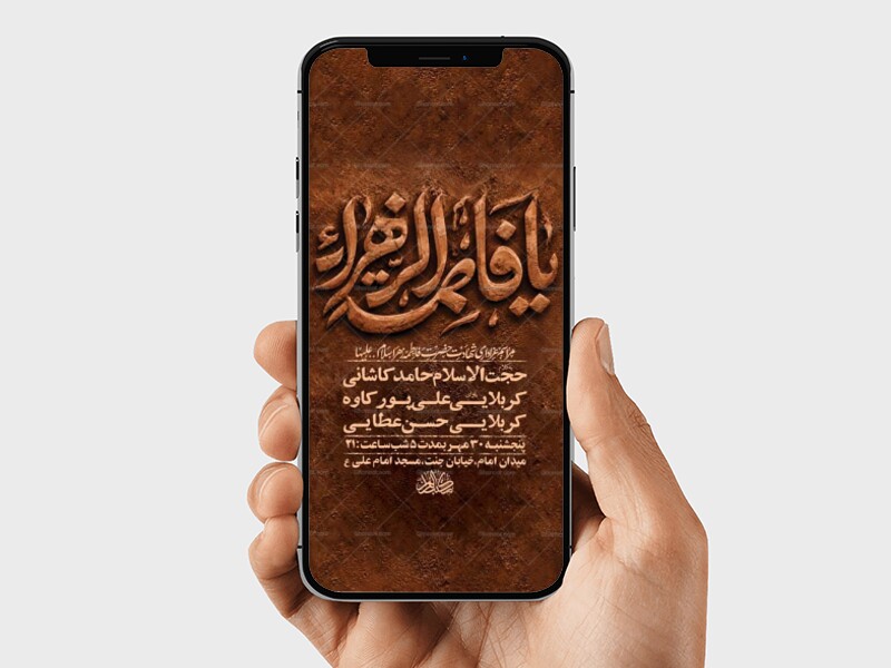 طرح-لایه-باز-استوری-شهادت-حضرت-زهرا-س