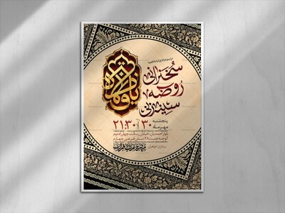 طرح-لایه-باز-شهادت-حضرت-زهرا-س-+-استوری