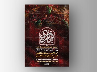 طرح-لایه-باز-عزاداری-فاطمیه-+-استوری