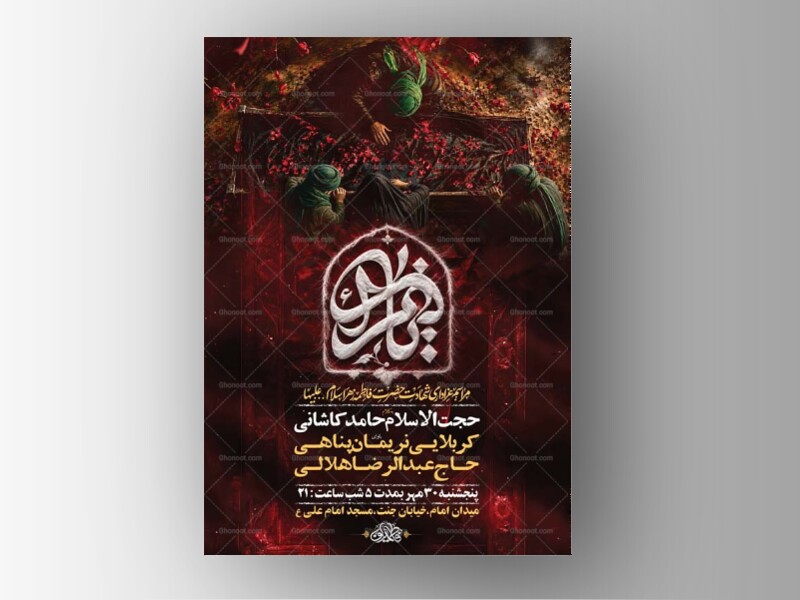 طرح-لایه-باز-عزاداری-فاطمیه-+-استوری