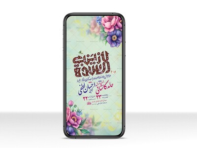 طرح-جشن-ولادت-حضرت-زینب-کبری-س