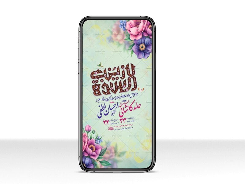 طرح-جشن-ولادت-حضرت-زینب-کبری-س
